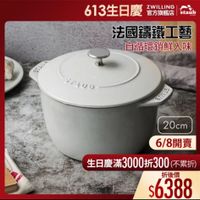 可能是泡茶器和顯示的文字是「 9:20 X 6１3生日慶 ZWILLING 官方旗艦店 613生日慶会 staub 法國講鐵工藝 自循環鎖鮮入味 SAIUO EAS 20cm 6/8開賣 生日慶滿3000折300（不果折） 00折300（不累 （不累折） 生日慶滿 滿3000折300 折後價 $6388 」的圖像