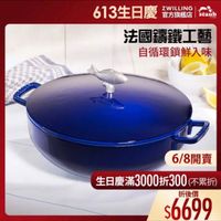 可能是顯示的文字是「 staub 613生日慶 官方旗艦店 ZWILLING 法國講鐵工藝 自循環鎖鮮入味 6/8開賣 生日慶滿3000折300 生日慶滿 （不累折） 折後價 $6699 」的圖像