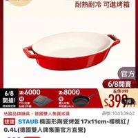 可能是顯示的文字是「 12:39 .ll 79 < 三0新品 mo 新品 NEW 家用烤盤 餐廚用品 鍋具＞ 館長推薦 德國雙人 德國雙人xOFLAM 用品>鍋員>館長推薦>總園雙人xNEOFLAM XNEOFLAM 6/8開搶 單筆滿額送 500mo m 免登記不累邊 613生日慶 ZWILLING 官方旗艦店 staub 任選5件$1999 耐熱耐冷 耐熱耐冷可進烤箱 可進烤箱 滿$8000 官方 6/8開賣 6/8 6/8滿$6000 滿$6000 五件1999 開搶！ TPU抗菌 藤大利製 微量發記贈 微量女记腦黏紙2件組 名橋2件雄 平般開24cm $394 1/6 法圖品牌鍋具， 去圖品牌鍋具，德國雙人集團成員 德國雙人集團成員 品號： 品號：10453942 速達 STAUB 全道　STAUB精團形摩警烤盤17x１１Cm農桃紅工/ 精圓形陶瓷烤盤 STAUB構圓形陶瓷烤盤 17×11cm-櫻桃 -櫻桃紅/ 0.4L（德國雙人牌集團官方直營） $623 $623　促銷價總銷量23,000 促銷價 總銷量>3,000 $890 市售價 現折 現折任5件1999元 任 件 1999 元 活動賣場> 星界時团 6/8 00:00 6/800:00開責 開賣 追蹤 追蹤追蹤清單購物車 追蹤清單 購物車 開賣通知我」的圖像