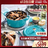 可能是火鍋和顯示的文字是「 613生日慶 ZWILLING 百万旗膳店 staub 法國饋鐵工藝 自循環鎖鮮入味 E 6/8開賣 生日慶滿3000折300 滿3000折300（不累折） 玩300 （不累折） 生日慶滿3 折後價 $5699 」的圖像