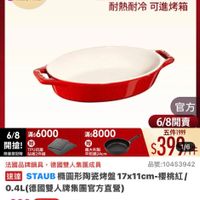 可能是顯示的文字是「 12:39 79 < 三0新品 mo 新品口 NEW 家用烤盤 餐廚用品 隔用品》鍋員＞館長推蘭》德國雙人xNEOFLAM 鍋具 >館長推薦 德國雙人 德國雙人xNEOFLAM XNEOFLAM 6/8開搶 單筆滿額送 500mo mo m m 免登紀不累邊 staub 613生日慶 ZWILLING 官方旗艦店 任選5件$1999 耐熱耐冷 耐熱耐冷可進烤箱 可進烤箱 滿$8000 平放鍋24m 官方 6/8開賣 6/8 6/8滿$6000 滿$6000 五件1999 開搶！ TPU抗菌 限量登記險 酷板2件格 $394 1/6 法圖品牌鍋具， 法國品牌鍋具，德國雙人集團成員 德國雙人集團成員 品號： 品號：10453942 速達 STAUB 構圓形陶瓷烤盤 17×11cm-樱桃 STAUB精園形陶器烤盤17xflcm-櫻桃紅/ -櫻桃紅/ 0.4L（德國雙人牌集團官方直營） s623 $623、促銷價總銷量>3,000 促銷價 總銷量>3,000 3,000 $890 市售價 現折 現折任5件1999元 件 1999 元 活動賣場> LA 6/8 00:00 開覽 這蹤追嚴清單購物車 追蹤 追蹤清單 購物車 開賣通知我」的圖像