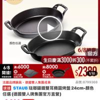 可能是顯示的文字是「 7:04 90 峰峰 現在 提及你一全家高雄豐強店（苓雅市 （苓雅市場） 【【韓國樂天】 國-哈密瓜優格風味碳酸飲 250mlx1)) （250mlx1]1已經到店喔，請盡快.領.. 已經到店喔 請盡快領..… 613生日度 613至日慶講版 EWILLING 官方旗艦店 法國講鐵工藝 單筆滿額送 500 mo m 免登記不累邊 staub 颜色任選 6/8월. 6/8 官方 生日慶滿 第3000折300 生日慶滿3000折300不累折） （不累折） 滿$8000 $2300 1/10 6/8 6/8滿$6000 滿$6000 開搶！ TPU抗菌 限量登記險 酷板2件組 平数講2４m 法國品牌鍋具， 去圖品牌鍋具，德國雙人集團成員 德圖雙人集團成員 品號:8799368 速達 STAUB 琉璃繡鐵雙耳精園烤盤 UB瑞購編護雙耳構園盤24cm-酒色 24cm-顏色 任選 旺選（德國雙人牌集團官方直響） s3,300 $3,300（促銷價　總銷量23,000 促銷價 總銷量>3,000 moPro 訂閲 訂閲moPro 訂閱moPro會員再享4%回饋 4% moPro 員再享 折價券 特惠商品， 不適用折價券 追蹤 追蹤清單 購物車 加入購物車 直接購買」的圖像
