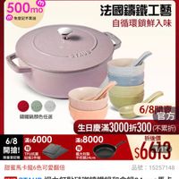 可能是顯示的文字是「 6/8開搶 單筆滿額送 500m mo m 免登記不累送 staub 613生日慶 ZWILLING 百方旗艦店 法國讓鐵工藝 自循環鎖鮮入味 STAUB STAUB SIAUE TAUB STADE DSTAUBOYANE STADT STAUB STAUB TAUB 錦鐵鍋顏色任選 STAUE 6/8 滿$6000 滿$ 開搶!PU抗商 贈 開搶! 限量登記贈 限量登記腦板2件組 TPU抗菌 砧板2件組 6/8閨書 6/8 官方 生日慶滿 生日慶滿3000折300(不 (不累折) 滿$ 滿$8000 折後價 贈 義大利製 平煎鍋24cm 平煎錢 $661円3 1/11 甜蜜馬卡龍6色可愛翻倍 品號: 品號:15257148 15257148 速達 STAUB 迎力訂點磁即請鐵鍋和食鍋24cm+馬卡 馬卡 龍陶碗6件+湯匙6件(德 6件(德國雙人牌集團官方直營」的圖像