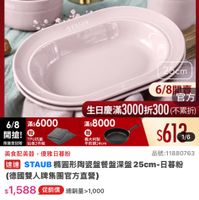可能是顯示的文字是「 10:06 ＝30新品 NEW 新品 86 陶瓷碗 餐廚用品 鍋具 館長推薦> 優島用品>爆具＞館長推薦＞増國雙人ANEOFLAM 德國雙人 XNEOFLAM 下單登記抽 即熱調溫飲水機 613生日慶 官方旗艦店 ZWILLING staub RUKE 均一價$613 srauy ocm 平般親24cm 6/8開 官方 生日慶滿3 生日慶滿3000折300（ （不累折） 6/8 6/8滿：6000 滿$6000 滿$8000 開搶！ 限量登紀贈 酷板2件組 $612 1/6 美食配美器 美食配美器，優雅日暮粉 優雅日暮粉 品號:11880763 速蓮 STAUB 構圓形陶瓷盤餐盤深盤 通STAUB精團形海落盤餐盤深盤25cm.日護 25cm- 25cm-日暮粉 日暮粉 （德國雙人牌集團官方直響） s1,588 1,588、促銷價總銷量>1,000 促銷價 總銷量>1,000 總銷量 1,000 moPro 訂聞 moPro 會員再享4%回饋 折價券 特惠商品，不適用折價券 特惠商品 不適用折價券 付款方式 追蹤 信用卡｜無卡分期 分期貨到付款|行動支付 貨到付款 |行動支付 刷momo卡消費回饋景高3%！ 14 購物車 追蹤清單 加入購物車 直接購買」的圖像