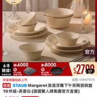 可能是顯示的文字是「 09:43 5 <三黑新品 NEW o 新品 搜全站商品 餐廚用品 餐廚用品》鍋員>館長推薦》福國人xNEOFLAM 餐廚用品>鍋員>館長推薦 鍋具 館長推薦 德國雙人xNEOFLAM 德國雙人 下單登記抽 即熱調温飲水機 MI PARI ZWILLING 官方旗艦店 staub 官方 滿$8000 最大利製 +024m 6/8 6/8滿$6000 滿$6000 開搶！ TPU抗菌 $2700 1/7 限量登記牌 限量登記贈酷板2件鋪 酷板2件組 浪漫碗盤組新上市 品號：14947676 速達 STAUB Margaret浪漫浮雕下午茶陶繁碗盟 Margaret 10件組 10件組-燕要白《德國雙人牌集團官方直管） 燕麥白 （德國雙人牌集團官方直營） s2,799 限時折後價 總銷量>100 $7,880 促銷價 現折 滿1件折5081 元 1件折 5081 moPro 活動賣場> 訂閲 訂打閲moPro 「閲moPro會員再享4%回饋 再享 moPro 追蹤 追蹤清單 購物車 加入購物車 直接購買」的圖像
