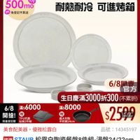 可能是顯示的文字是「 6/8開搶 單筆滿額送 500mo mo m 免登記不累送 613生日慶 官方旗艦店 ZWILLING staub SIAUB 耐東耐冷 耐熱耐冷可進箱 可進烤箱 6/8開事 6/8 官方 生日慶滿3000折300不累折) 生日慶滿3 (不累折) 6/8滿$6000 6/8滿:60008000 滿$6000 6/8 滿$8000 開搶!PU拍露 贈 開搶! TPU抗菌 限量登記腦砧板2件組 限量登記贈 砧板2件組 $2599 義大利製 平煎鍋24cm 美食配美器,優雅松露白 美食配美器, 優雅松露白 品號: :14345197 速達 STAUB TAUB松露白陶瓷餐盤8件組:湯盤24/22c1 松露白陶瓷餐盤8件組, 湯機24/ 湯盤24/22cm 22cm +平縣26/20+醫料蝶4件 +平盤26/20+醬料碟4件(德國雙人牌争 20+醫料碟 德國雙人牌集團官方直 營) 」的圖像