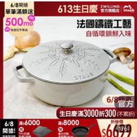可能是顯示的文字是「 ←三380搜 38 NEW 新品 搜... 餐廚用品 餐廚用品>鍋具 餐高用品>鍋具>館長推薦》德國雙人 鍋具》 館長推薦 德國雙人 XNEOFLAM 6/8開搶 單筆滿額送 500m0 mo m 免登記不累送 613生日慶1/g staub 613生日慶 ZWILLING 官方旗艦店 法國講鐵工藝 自循環鎖鮮入味 STAC joop STAUB STAUB 滿$6000 6/8 開搶！ 限量登記胎 限量登記险酷板2件組 TPU抗菌 砧板2件組 6/8番方 6/8 官方 生日慶滿3000折300（不累折） 生日慶滿3 （不累折） 滿$8000 折後價 $6646 1/6 品號 7555842 養大利製 平煎鋼24cm 法國品牌鍋具，德國雙人集團成員 法國品牌鍋具 德國雙人集團成員 速達 達STAUB STAUB 雪花雕花法郵籌鐵鍋和食鍋 24cm- 24cm-松露g白/3.6L（德國雙人牌集團官方直 松露白/ 營） 」的圖像