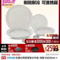 可能是研磨機和顯示的文字是「 6/8開搶 單筆滿額送 500 m mo 免登記不累送 staub 613生日慶 ZWILLING 官方旗艦店 耐熱耐冷可進烤箱 耐熱耐冷 可進烤箱 STAUE 6/8 滿$6000 滿$ 6000 開搶！ 開搶!0. 贈 TPU抗菌 限量登記胎 限量登記險砧板2件組 砧板2件組 本來鍋24cm 義大利製 平煎鍋24cm 6/8閉賣 6/8 官方 生日慶滿 生日慶滿3000折300 （不累折） 滿$ 滿$8000 $2590 1/7 美食配美器 美食配美器，優雅松露白 優雅松露白 品號： 號:14345197 速達 達STAUB松露白陶盜餐盤8件組-湯盤24）2 24/22cm 2cm STAUB 松露白陶瓷餐盤8件組 湯盤24/2 湯盤 平盤26/20 可機26120+講料碟4件（德國雙人解集團国方會館） 2620 +醬料碟4件 4件（德國雙人牌集國官方直營 $2,999 限時折後價 2,，999（眼時折後價總銷量1.5萬 總銷量>1.5萬」的圖像