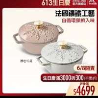 可能是顯示的文字是「 613生日慶 ZWILLING 官方旗艦店 staub 法國鐵工藝 自循環鎖鮮入味 STAND SERUS 顏色任選 BITUS 顏色任選 शगच९ STAUE STAUB 6/8開賣 生日慶滿 生日慶滿3000折300（ （不累折） 折後價 $4699 」的圖像
