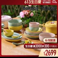 可能是顯示的文字是「 613生日慶 ZWILLING 官方旗艦店 staub -ETAUR 6/8 6/8開賣 生日慶滿3000折300 3000折 3000折300 （不累折） 生日慶滿 $2699 」的圖像