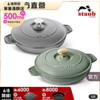 可能是顯示的文字是「單筆滿額送 6/8開方直營 6/8開搶 方直營 500m mo 免登記不累送 staub en France France ILE STAUB STAUS 官方 6/8 6/8滿$6000 6/8滿:6000滿：8000 贈 滿$ 滿$6000 滿$ 滿$8000 開搶!贈 TPU抗菌 開搶！ 義大利製 限量登記胎 砧板2件組 限量登記腦砧板2件組 极2件日 平煎鋼24cm 1/6 」的圖像