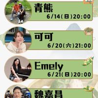 可能是顯示的文字是「樓頂揪樓咖 一起學料理 六月直播 ERI 青熊 6/14( 6/14(日）20:00 20:00 可可 6/20( 6/20(六）21：00 21:00 Emely 6/21（日）20:00 日 日）2０：０0 6/21( SURA 魏嘉昌 6/26( 6/26（五）21：00 五） 21:00 BOAT FESTNAL BRASON 午 瑞 BOAT 桃 FESTNAL 」的圖像
