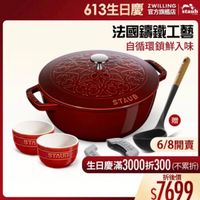 可能是‎顯示的文字是「 ‎staub 613生日慶 ZWILLING 官方旗艦店 法國講鐵工藝 自循環鎖鮮入味 STAUB STAUB STA 贈 STAUB اضاراریان 6/8開賣 生日慶滿 生日慶滿3000折300（不 （不累折） 折後價 $7699‎ 」‎的圖像