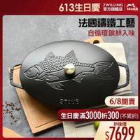 可能是顯示的文字是「 staub 613生日慶 ZWILLING 官方旗艦店 法國讓鐵工藝 自循環鎖鮮入味 6/8開賣 生日慶滿 生日慶滿3000折300（不果 3000 000折300 （不累折） 折後價 $7699 」的圖像