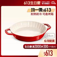 可能是顯示的文字是「 staub 613生日慶 ZWILLING 官方旗艦店 均一價$613 耐熱耐冷 耐熱耐冷可進烤箱 可進烤箱 24cm 6/8開賣 生日慶滿3000折300（不累 300 （不累折） 生日慶滿 滿3000折300 $613 」的圖像