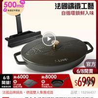 可能是‎鬆餅機和‎顯示的文字是「 ‎6/8開搶 單筆滿額送 500m mo mo m ጠ 免登記不累送 staub 613生日慶 ZWILLING 官方旗艦店 法國講鐵工藝 自循環鎖鮮入味 /زا 6/8 滿$6000 滿$ 開搶! 贈 開搶！ TPU抗菌 限量登記胎 限量登記始砧板2件組 砧板2件組 滿$ 8000 贈 義大利製 平煎鍋24cm 法國品牌鍋具， 具，德國雙人集團成員 官方 6/8開賣 $6999 品號： :15256437 15256437 速達 STAUB STAUB B黑色魚造型浮雕精團法即請鐵鍋煎烤 盤33cm 33cm贈鍋蓋放置架 架（德國雙人牌集團官方直營)‎ 」‎‎ 的圖像