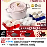 可能是‎顯示的文字是「 ‎10:41 76 <=2新品 NEW 新品 搜全站商品 餐廚用品 鍋貝 館長推薦 德國雙人xNEOFLAM 後房用品>鍋展＞館長推請》國雙人ANEOFLAM 德國雙人 6/8開搶 單筆滿額送 500r m 免登紀不累邊 staub 6１3生日慶 ZWILLING 官方旗燃店 法國講鐵工藝 自循環鎖鮮入味 שצגזמ 錯鐵鍋颜色任選 顔色任選 6/8間去 6/8 官方 生日慶滿3000折300（不累折 （不累折） 生日慶滿 6/8 6/8滿$6000 滿$6000 滿$8000 折後價 開搶！ 開搶! TPU抗菌 義大利駅 服量登記险 酷板2件組 平成編24cm $36919 AA 1/14 法國品牌鍋具 法國品牌鍋具，德國雙人集團成員 德國雙人集團成員 品號：12281799 速達 STAUB 圓型珠瑚錦鐵鍋 STAUB團型球聯編鐵鍋16cm贈陶体特造 16cm贈陶粹烤盤 16cm ４+1件組 予組（德國雙人牌集團官方直登】 $9，490（促的價總銷量>1.5萬 $9,490 促銷價 總銷量>1.5萬 moPro 訂閲 訂閱moPro會員再享4%回饋 期moPro 會員再享4%回饋 折價券 特惠商品，不適用折價券 特惠商品 不適用折價券 追蹤 追蹤清單 自證追蹤清單購物車 購物車 加入購物車 直接購買‎」‎的圖像
