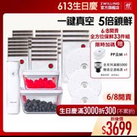可能是研磨機和顯示的文字是「 613生日慶LLINE ZWILLING 官方旗艦店 ትትያ ያ 一鍵真空5倍鎖鮮 5倍鎖鮮 一鍵真空 6/8開賣 全方位保鮮33件組 限時加碼 贈 茶 PP盒M×1 x1 全系列滿額5000 贈真空酒瓶塞× x1 數量有限，送克為止 數量有限 送完為止 EWIELING 6/8開賣 生日慶滿 生日慶滿3000折300（- 不累折） 折後價 $3699 」的圖像