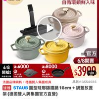可能是顯示的文字是「 10:40 76 <=300新品 NEW 新品 錦鐵鍋 餐廚用品 鍋具 館長推薦 德國雙人xNEOFLAM 餐務用品》鍋員>館長推脂＞得國雙人xNEOFLAM 德國雙人 xNEOFLAM 6/8開搶 單筆滿額送 500mo mo m 免登紀不累邊 逸 staub 613生日慶 ZWILLING 官方旗艦店 法國講鐵工藝 自循環鎖鮮入味 滿$8000 義大利製 平載編24m 官方 6/8開賣 6/8 8滿$6000 滿$6000 開搶！ 開搶!物拉毒 TPU抗菌 $3999 1/9 限量登記险 量登記險粘板2件組 酷板2件組 法國品牌鍋具 法國品牌鍋具，德國雙人集團成員 德國雙人集團成員 品號：13554585 速達 STAUB 圓型法瑚霸鐵鍋 16cm STAUB圖型弦聯鍋鐵鍋16cm -鍋蓋放置 架 架（德國雙人牌集團官方直營） $9，788促銷價總講量>3,000 $9,788 促銷價 總銷量>3,000 moPro 訂閲 moPro OPro會員再享4%回饋 折價券 > 特惠商品 特惠商品，不適用折價券 不適用折價券 這蹤追嚴清單購物車 追蹤 追蹤清單 購物車 加入購物車 直接購買」的圖像