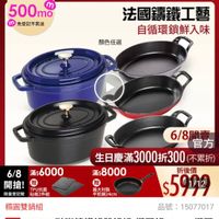 可能是顯示的文字是「 6/8開搶 單筆滿額送 500m mo m m 免登記不累送 staub 613生日慶 ZWILLING 官方旗艦店 法國講鐵工藝 自循環鎖鮮入味 顔色任選 6/8 滿$6000 開搶!PU拉菌 贈 開搶！ TPU抗菌 限量登記始 限量登記腦砧板2件組 砧板2件組 6/8開事 6/8 官方 生日慶滿3000折300（不 生日慶滿3000 （不累折） 滿$ 滿$8000 折後價 贈 義大利製 平煎鍋24m $5992 1/12 品號： :15077017 構圓雙鍋組 速達 達STAUB STAUB 法瑚繡鐵鍋雙鍋組· 法那請鐵鍋雙鍋組-橋圓鍋23cm+精口 -櫥圓鍋 精圓鍋23cm+桶區 構圓 烤盤24cm 24cm （德國雙人牌集團官方直營) 」的圖像