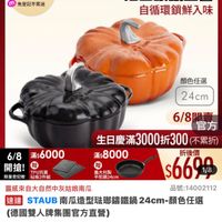 可能是顯示的文字是「 6/8開搶 單筆滿額送 500mo mo mo m 免登記不累送 staub 613生日慶 ZWILLING 官方旗艦店 法國講鐵工藝 自循環鎖鮮入味 顔色任選 24cm 6/8 滿$6000 開搶！ 開搶!. 贈 TPU抗菌 限量登記胎 限量登記始砧板2件組 砧板2件組 6/8閱車 6/8 官方 生日慶滿3000折300（不累折 3000折300 （不累折） 生日慶滿 滿$ 滿$8000 折後價 贈 義大利製 平煎鍋24cm $6690 1/8 靈威來自大自然中灰姑娘南瓜 品號：14002112 品號： 14002112 速達 STAUB 南瓜造型菇瑚蠕鐵鍋 24cm 達STAUB南瓜港型院期福鐵鍋24cm-預色任攝 顏色任選 （德國雙人牌集團官方直營） $8,880 限時折後價 $8,880限時折後價 總銷量>500 $11,100促銷價 $11,100 促銷價 現折 滿1件享8折 活動賣場> 」的圖像