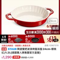 可能是顯示的文字是「 12:04 Facebook 89 mo NEW 新品 烘焙烤盤 6/8開搶 單筆滿額送 500mo m m 免登紀不累送 613生日慶 官方旗艦店 ZWILLING staub 均一價$613 耐熱耐冷 耐熱耐冷可進烤箱 可進烤箱 6/8 滿$6000 開搶！ 限量登紀隊 TPU抗菌 酷板2件報 平般鍋24㎝ 24cm 6/8間 6/8階方 官方 生日慶滿3000折300 3000折300 （不累折） 生日慶滿3 滿$8000 $6126 1/6 法國品牌鍋具， 去國品牌鍋具，德國雙人集團成員 德國雙人集團成員 品號：12967370 速達 STAUB 陶瓷雙把波浪烤盤派盤 24cm-櫻桃 1/1.2L（德國雙人牌集團官方直壁） $1,290 促銷價 1,290（促銷價總銷量21,000 總銷量>1,000 moPro 訂閲 moPro 丁閲moPro會員再享4％回餅 員再享4%回館 折價券 特惠商品 特惠商品，不適用折價券 不適用折價券 商品規格 櫻桃紅 追蹤 追蹤清單 購物車 加入購物車 直接購買」的圖像