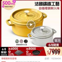 可能是顯示的文字是「 6/8開搶 單筆滿額送 500mo mo m 免登記不累送 staub 613生日慶 ZWILLING 官方旗艦店 法國講鐵工藝 自循環鎖鮮入味 yET STES aines SERIOE STIUST STRSS コイリ EAM 鯖鐵鍋顏色任選 6/8滿$6000滿$8000 滿$ 滿$8000 6/8滿$6000 滿$6000 6/8 開搶！拍商 贈 開搶！ 贈 TPU抗菌 義大利製 限量登記腦 限量登記腦砧板2件組 砧板2件組 平煎鋼24cm 官方 6/8開賣 $7949 檸檬黃新色登場 速達 速造STAUB團形法球請鐵鍋雙編 STAUB STAUB 圓形法郵鏽鐵鍋雙鍋 組-24cm+18cm +18cm(德國雙人牌集團官方直登 品號： 號：15256434 15256434 」的圖像