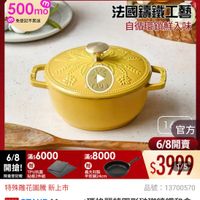 可能是顯示的文字是「 6/8開搶 單筆滿額送 500mo mo m m 免登記不累送 613生日慶 ZWILLING 官方旗艦店 staub 法國讓鐵工藝 自循環鎖鮮入味 ንንን» ပသမနခါ CAUD CAUD 恭 6/8滿36000滿8000 滿$ 滿$8000 6/8滿$6000 6/8 滿$6000 開搶!門抹事 贈 開搶！ 贈 TPU抗菌 義大利製 限量登記腦砧板2件組 限量登記腦 砧板2件組 平煎鍋24cm 平熊 1官方 官方 6/8開賣 $3999 1/5 1/5 特殊雕花圖騰 新上市 速達 達STAUB STAUB STAUBMaryaet馬格麗特團形法聯請鐵和食 Margaret: 鍋16cm-檸檬黃 鍋16cm-檬黃（德國雙人牌集團官方直管 檸檬黃 品號： 號：13700570 」的圖像