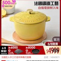 可能是顯示的文字是「 6/8開搶 單筆滿額送 500m mo m 免登記不累送 staub 613生日慶 ZWILLING 官方旗艦店 法國讓鐵工藝 自循環鎖鮮入味 恭 STAUB 6/8滿：6000滿8000 滿$ 滿$6000 6/8 滿$ 8000 開搶！PU拉商 贈 開搶！ 贈 TPU抗菌 義大利製 限量登記胎 限量登記腦砧板2件組 砧板2件組 平煎鍋24cm 官方 6/8開賣 $4999 1/5 法國匠人手工打造特殊雕花圖隊 品號：14343871 品號： 14343871 速達 STAUB STAUB （BMargare瑪格麗特国形陆瑚請鐵飯師 Margaret瑪 20cm- 20cm-檸檬黃 福檬菌 （德國雙人牌集團官方直營) 」的圖像