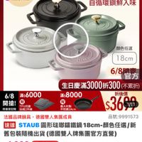 可能是顯示的文字是「 10:24 97 <=3新品 NEW mo 新品 耐熱鍋 餐廚用品 鍋具 館長推薦 德國雙人xNEOFLAM 厨用品>鍋員>館長推薦>國雙人xNEOFLAM 德國雙人x xNEOFLAM 6/8開搶 單筆滿額送 500m mo m 免登記不累進 613生日慶 ZWILLING 官方旅艦店 staub 法國講鐵工藝 自循環鎖鮮入味 顏色任選 18cm 6/8階転 官方 6/8 生日慶滿3000折300（不累折 生日慶滿 南3000折300 （不累折） 6/8 /8滿$6000 滿$6000 滿$8000 滿$80 折後價 開搶！ TPU抗菌 限量登記險 酷極2件組 平数鍋24 $360 法國品牌鍋具 法國品牌鍋具，德國雙人集團成員 德國雙人集團成員 品號：9991573 速達 STAUB 圓形宏娜錦鐵鍋 18cm-顔色任選/新 &贈STAUB形硅聯編盤橋138cm-預色任過/斯 18cm- 舊包裝隨機出貨 禁出貨（德國雙人牌集團官方直營》 s4,999 限時折後價 總銷量>3,000 $7,100 促銷價 現折 滿1件折2101元 2101 moPro 活動賣場> 訂閲 moPro 再享 訂閲moPro會員再享4%回館 4% > 追蹤 追蹤清單 購物車 加入購物車 直接購買」的圖像