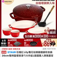 可能是顯示的文字是「 6/8開搶 單筆滿額送 500mo m mo 免登記不累送 staub 613生日慶 ZWILLING 官方旗艦店 法國讓鐵工藝 自循環鎖鮮入味 STAUB STAUB STAUB 6/8 滿$ 滿$6000 開搶!開快事 開搶！ TPU抗菌 限量登記論砧板2件組 限量登記贈 砧板2件組 6/8월 6/8閨 官方 生日慶滿3000折300（不 生日慶滿 （不累折） 滿$ $8000 折後價 贈 義大利製 平煎鍋24cm $8699 1/7 浮雕雕花鍋款 浮雕雕花鍋款優雅浪漫 優雅浪漫 品號： 品號：15077019 速達 STAUB石榴LLiy雕花珠聯鑑鐵鍋和食鍋 石榴紅Lily STAUB 26cm贈烤盤餐碗湯勺5件組 26cm （德國雙人牌集團官 方直營） $21，750促銷價　總銷量>1.5萬 $21,750 促銷價 總銷量>1.5萬」的圖像