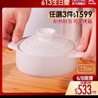 可能是顯示的文字是「 613生日慶 ZWILLING 官方旗艦店 staub 任選3件$1599 耐熱耐冷 耐熱耐冷可進烤箱 可進烤箱 12cm 6/8開賣 任選3件 $533 /件」的圖像