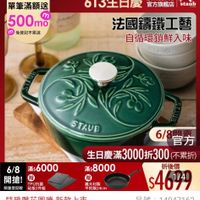 可能是顯示的文字是「 To mo NEW 新品 搜..… 餐廚用品 餐廚用品>鍋具>館長推薦>德國雙人 鍋具> 鍋具 館長推薦 德國雙人 xNEOFLAM 6/8開搶 單筆滿額送 500mo mo m m 免登記不累送 staub 613生日慶 ZWILLING 官方旗艦店 法國禱鐵工藝 自循環鎖鮮入味 STAUB 6/8 滿$ 滿$6000 開搶！ 開搶!黑 TPU抗菌 限量登記險 限量登記險砧板2件組 砧板2件組 6/8 6/8方 官方 生日慶滿 生日慶滿3000折300（不累折 000折300 （不累折） 滿$8000 折後價 $46149 1/4 品號 品號：14947162 14947162 最大利製 平煎鍋24cm 特殊雕花圖騰 特殊雕花圖騰新款上市 新款上市 速達 STAUB STAUB 橄欖雕花法哪练鐵和食鍋 16cm- 16cm-羅勒綠（ 羅勒綠 綠（德國雙人牌集團官方直營） $9,680 $9，680促銷價總銷量>10 總銷量>100 促銷價」的圖像