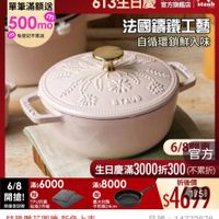 可能是顯示的文字是「 NEW 新品 mo TΟ 搜.. 餐廚用品>鍋具>館長推薦>德國雙人 鍋具》 館長推薦 餐廚用品 德國雙人 XNEOFLAM 6/8開搶 單筆滿額送 500mo m m 免登記不累送 staub 613生日慶 613生日慶IH/MMG ZWILLING 官方旗艦店 法國鐵工藝 自循環鎖鮮入味 茶 STAUD 6/8 6/8滿$6000 滿$6000 開搶！ TPU抗菌 贈 服量登記險砧板2件組 限量 限量登記論 砧板2件組 6/8智方 6/8 官方 生日慶滿3 生日慶滿3000折300（不 3000折300 （不累折） 滿$8000 折後價 贈 親大利製 平煎鍋24cm 7464 1/5 特殊雕花圖騰新色上市 新色上市 品號： 品號：14772878 14772878 速達 STAUB UBMargaret瑪格麗特團形法那 Margaret 鐵和食鍋 鐵和食鍋16cm-粉 観和食鍋16cm~粉紅奶酪（德國雙人搜集團 16cm-粉紅奶酪 16cm- 粉紅奶酪 路(德國雙人牌集團 官方直營） $4,999 $4,999（限時折後價總銷量>100 總銷量>100 限時折後價 早鉛価」的圖像