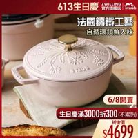 可能是‎顯示的文字是「 ‎613生日慶 ZWILLING 官方旗艦店 staub 法國講鐵工藝 自循環鎖鮮入味 إددد دد SOVE STAUD 6/8開賣 開賣 6/8 生日慶滿3000折300（不累 生日慶滿 3000折300 （不累折） 折後價 $4699‎ 」‎的圖像