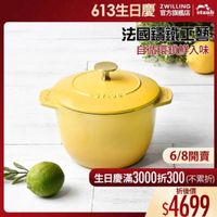 可能是顯示的文字是「 staub 613生日慶 ZWILLING 官方旗艦店 法國講鐵工藝 自循環鎖鮮入味 STAUD 6/8開賣 生日慶滿 生日慶滿3000折300（不累 3000折300 （不累折） 折後價 $4699 」的圖像