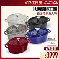 可能是顯示的文字是「 staub 613生日慶 ZWILLING 官方旗艦店 法國篤鐵工藝 自循環鎖鮮入味 顏色任選 23cm 6/8開賣 $3999 」的圖像