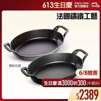 可能是顯示的文字是「 staub 613生日慶 ZWILLING 官方旗艦店 法國讓鐵工藝 顔色任選 6/8開賣 生日慶滿3000折300 生日慶滿 3000折300 （不累折） $2389 」的圖像