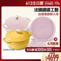 可能是顯示的文字是「 9:58 36 613生日慶洲会 613 613生日慶 ZWILLING 官方旗艦店 staub 法國講鐵工藝 自循環鎖鮮入味 贈 和食鍋2色任選 6/8開賣 生日慶滿3000折300（ 3000折300 （不累折） 生日慶滿3 折後價 $4699 」的圖像
