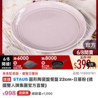 可能是顯示的文字是「 6/8開搶 單筆滿額送 500mo m m 免登記不累送 613生日慶E ZWILLING 613生日慶 官方旗艦店 staub 任選5件$19997 STAUB 滿$ 滿$8000 贈 義大利製 平煎鍋24m 官方 6/8開賣 6/8 6/8滿$6000 滿$ 滿$6000 五件1999 開搶!開 贈 開搶！ TPU抗菌 眼量登記險 限量登記驗砧板2件組 砧板2件組 $399 FT 1/5 美食配美器 美食配美器，優雅日暮粉 優雅日暮粉 品號：11880761 品號： 速達 STAUB圓形器盤餐盤22cm-日薯粉（ STAUB STAUB 圓形陶瓷盤餐盤 22cm-日暮粉 22cm- 日暮粉 （德 國雙人牌集團官方直營） $998 促銷價 總銷量>1,000 $998、促銷價總銷量×1,000 1,000 現折 任5件 1999 現折任5件1999 元 moPro 活動賣場 訂閲 丁開moPro會員再享4%回饋 moPro 6/8 00:00 6/800：00開賣 開賣」的圖像