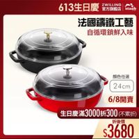 可能是電玩遊戲和顯示的文字是「 7:19 ol 100 613生日慶 ZWILLING 官方旗艦店 613生日慶 staub 法國講鐵工藝 自循環鎖鮮入味 顔色任選 24cm 6/8開賣 生日慶滿 3000折300 生日慶滿3000折300（不累折） （不累折） 折後 $3680 」的圖像