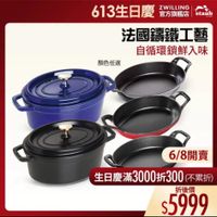 可能是顯示的文字是「 7:23 100 613生日慶物洲会 staub 613生日慶 ZWILLING 官方旗艦店 法國錦鐵工藝 自循環鎖鮮入味 顏色任選 6/8開賣 生日慶滿3000折300（不累折） （不累折） 生日慶滿 有3000折300 折後價 $5999 」的圖像