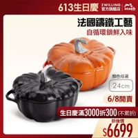 可能是顯示的文字是「 613生日慶飞金 staub 613生日慶 ZWILLING 官方旗艦店 法國讓鐵工藝 自循環鎖鮮入味 顏色任選 24cm 6/8開賣 生日慶滿3 生日慶滿3000折300(不累折 (不累折) 折後價 $6699 」的圖像