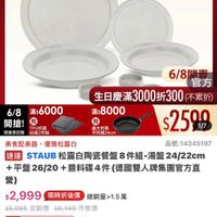 可能是顯示的文字是「品牌旗艦》 单旗艦>德國雙人ZWILLING 德國雙人 ZWILLING 法國 法國STAUB STAUB 陶瓷碗/餐盤 6/8開搶 單筆滿額送 500m mo 免登記不累送 613生日慶 ZWILLING 官方旗艦店 613生日慶洲 staub 耐熱耐冷 耐東耐冷可進烤箱 可進烤箱 6/8 6/8滿$6000 滿$6000 開搶! 開搶!圈 TPU抗菌 限量登記险 温量登記險黏板2件組 酷板2件組 養大利製 平放領24cm 6/8間 官方 生日慶滿 生日慶滿3000折300(不) (不累折) 滿$8000 $2599 1/7 美食配美器, 美食配美器,優雅松露白 優雅松露白 品號:14345197 速達 赠STAUB松露白陶蒸餐盤8件组-調盤2422c -湯盤 24/22cm STAUB 松露白陶瓷餐盤8 8件組· +平盤 +平盤26/20 盤26/20+醬料碟4件(德國雙人牌集團官方直 26/20 +醬料碟4件 (德國雙人牌集團官方直 營) $2,999 $2999眼時折後價總銷量31.5萬 限時折後價 總銷量>1.5萬 65,095促銷價66,440市售價 $5,095 促銷價 $6,140 市售價 現折 滿1件折 2096 滿1件折2096元 元 活動寶場> 領取momo折價券 領取 momo 折價券 看更多》 體品滿$350使用 使用 追蹤 追蹤清單 購物車 加入購物車 直接購置」的圖像