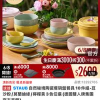 可能是顯示的文字是「 12:50 84 三0新品 o 新品 NEW 陶瓷餐具 餐廚用品 鍋具 館長推薦 德國雙人xNEOFLAM 福用品>鍋員＞館長推薦》總國雙人xNEOFLAM 德國雙人 XNEOFLAM 6/8開搶 單筆滿額送 500m m 免登記不累進 613生日慶 ZWILLING 官方旗艦店 staub 6/8 6/8滿$6000 滿$6000 開搶！ TPU抗菌 限量登記險 酷板2件組 最大利製 中数網24m 6/8별% 6/8 官方 生日慶滿 生日慶滿3000折300（ （不累折） 滿$8000 $2690 1/10 清新色彩 色彩餐桌新篇章 品號：13292765 速達 STAUB 自然秘境陶瓷餐碗盤餐具10件組- 효 沙粉 必粉/真蘭連線/将横黃3色任選（領国雙人牌集 /莫蘭迪緣 /檸檬黃3色任選 （德國雙人牌集團 官方直營） $2,999　眼時折後價總銷量2500 s2,999 限時折後價 總銷量>500 $4,800促銷價 $4,800 促銷價 現折 滿1件折1801元 件折 1801元 moPro 活動寶場 訂閲 moPro 訂閱moPro會員再享4%回饋 會員再享 追蹤 追蹤清單 購物車 加入購物車 直接購買」的圖像