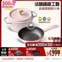 可能是顯示的文字是「 6/8開搶 單筆滿額送 500mo ๓า 免登記不累送 staub 613生日慶 ZWILLING 官方旗艦店 法國讓鐵工藝 自循環鎖鮮入味 ΣΤο' BrAUS カ1 ロ111 マッ2ン コイルン 铸鐵鍋顏色任選 SPUIS SHYAUS 6/8滿$6000 6/8 滿$6000 6000 開搶！拍電 贈 開搶！ TPU抗菌 限量登記胎 限量登記腦砧板2件組 站板2件組 6/8閒喜 6/8 官方 生日慶滿3 生日慶滿3000折300（不 （不累折） 滿$ 滿$8000 折後價 $43141 義大利製 平煎鍋24cm 法國品牌鍋具， 法國品牌鍋具，德國雙人集團成員 德國雙人集團成員 品號： 品號：15256433 15256433 速達 STAUB 弦郵錦鐵鍋雙鍋組16cm- STAUB玻哪講鐵鍋雙鍋組16cm-回鍋+平煎経 圓鍋+ 平煎鍋 （德國雙人牌集團官方直營) 」的圖像