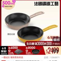可能是顯示的文字是「 6/8開搶 單筆滿額送 500m m mo 免登記不累送 staub 613生日慶 ZWILLING 官方旗艦店 法國讓鐵工藝 STAUE CTAνε 顏色任選 6/8滿$6000 滿$ 滿$6000 6/8 開搶！验 贈 開搶！ TPU抗菌 限量登記驗 限量登記险砧板2件組 砧板2件組 6/8閱車 6/8 官方 生日慶滿3000折300（不累折） 生日慶滿 （不累折） 滿$ 滿$8000 贈 $2499 1/6 平煎鍋24cm 年取鍋24cm 義大利製 一體成形 形導熱聚熱率高 品號： 12868871 速達 STAUB 圓形驻聯錦鐵平煎鍋16cm-2色任 16cm- 2色任選 （德國雙人牌集團官方直營) 」的圖像