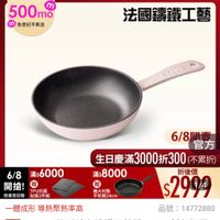 可能是顯示的文字是「 6/8開搶 單筆滿額送 500mo mo m 免登記不累送 staub 613生日慶 ZWILLING 官方旗艦店 法國讓鐵工藝 6 SAS 6/8 滿$6000 滿$ 開搶!周電 贈 開搶！ TPU抗菌 限量登記胎 限量登記腦砧板2件組 砧板2件組 6/8 6/8閱事 官方 生日慶滿3000折300（不g 3000折300 （不累折） 生日慶滿 滿$ 滿$8000 折後價 $2994 贈 義大利製 平煎鍋24cm 一體成形導熱聚熱率高 一體成形 導執聚熱率高 速達 STAUB 圓形去那籌鐵鬥無鍋1 圓形驻瑚請鐵平煎鍋16cm-粉紅 6cm- 粉紅奶酪 （德國雙人牌集團官方直營） 品號： 品號：14772880 14772880 」的圖像