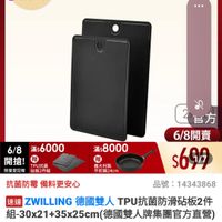 可能是顯示的文字是「 10:53 mo mo 85 新品 搜全... 餐廚用品> 餐惠用品>鍋具，館長推薦，德國楼入ANEOTLAY 餐廚用品>鍋具>館長權 鍋具 館長推薦 德國雙人xNEOFLAM 德國雙ノ 6/8開搶 單筆滿額送 500mo m m 免記不累送 613生日慶 613生日慶MG ZWILLING 官方旗艦店 滿$8000 官方 6/8開賣 $699 維大利製 平取制24cm 6/8 6/8滿$6000 滿$6000 開搶！ TPU抗画 量登記险 风量型記黏板2件組 砧板2件組 抗菌防霉 抗菌防零備料更安心 備料更安心 品號 14343868 速達 ZWILLING 德國雙人 過ZWILNG德國雙人TPU抗菌防滑板反2件 TPU抗菌防滑板2件 組-30×21+35×25cm ×25cm（德國雙人牌集團官方直營 $999限時折後價總銷量~500 總銷量>500 500 $999 限時折後價 $1,280 $1,280促銷價 促銷價 現折 滿1件折281元 活動賣場> 領取momo折價券 折價券 追蹤 追蹤清單 看更多> 購物車 panda rider車直接購買 車 rider 直接購買」的圖像