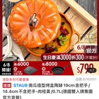 可能是顯示的文字是「 23:17 mo mo NEW 新品 搜全站... 餐廚用品 鍋具 館長推薦> 餐用品》鍋員＞館長推薦＞得園雙人NEOFLAM 德國雙人 德國雙人xNEOFLAM 6/8開搶 單筆滿額送 500mo m m 先登記不累邊 staub 613生日慶 ZWILLING 官方旗艦店 耐熱耐冷 耐熱耐冷可進烤箱 可進烤箱 STAVD STAUD 9cm 6/8 6/8開方 官方 生日慶滿3000折300 生日慶滿 （不累折） 6/8 滿$6000 滿$8000 開搶！ TPU抗菌 C 第大利製 限量登紀贈 我量登記險酷板2件網 豬板2件組 平般鍋24m $790 造型系列可愛登場 品號：6743051 速達 STAUB 南瓜造型烤出陶钟 19cm UB南瓜造型烤點陶節19cm合把手/ 含把手/ 14.4cm不含把手-肉桂 4.4cm不含把手-内桂黃/0.7L《德國雙人牌集團 .7L（德國雙人牌集團 官方直營） $1,490 1,490（促銷價總銷量>5,000 促銷價 總銷量>5,000 moPro 訂閲 moPro 會員再享4%回饋 折價券 特惠商品 特惠商品，不適用折價券 不適用折價券 追蹤 追蹤清單 追蹤追蹤清單購物車 購物車 加入購物車 直接購買」的圖像